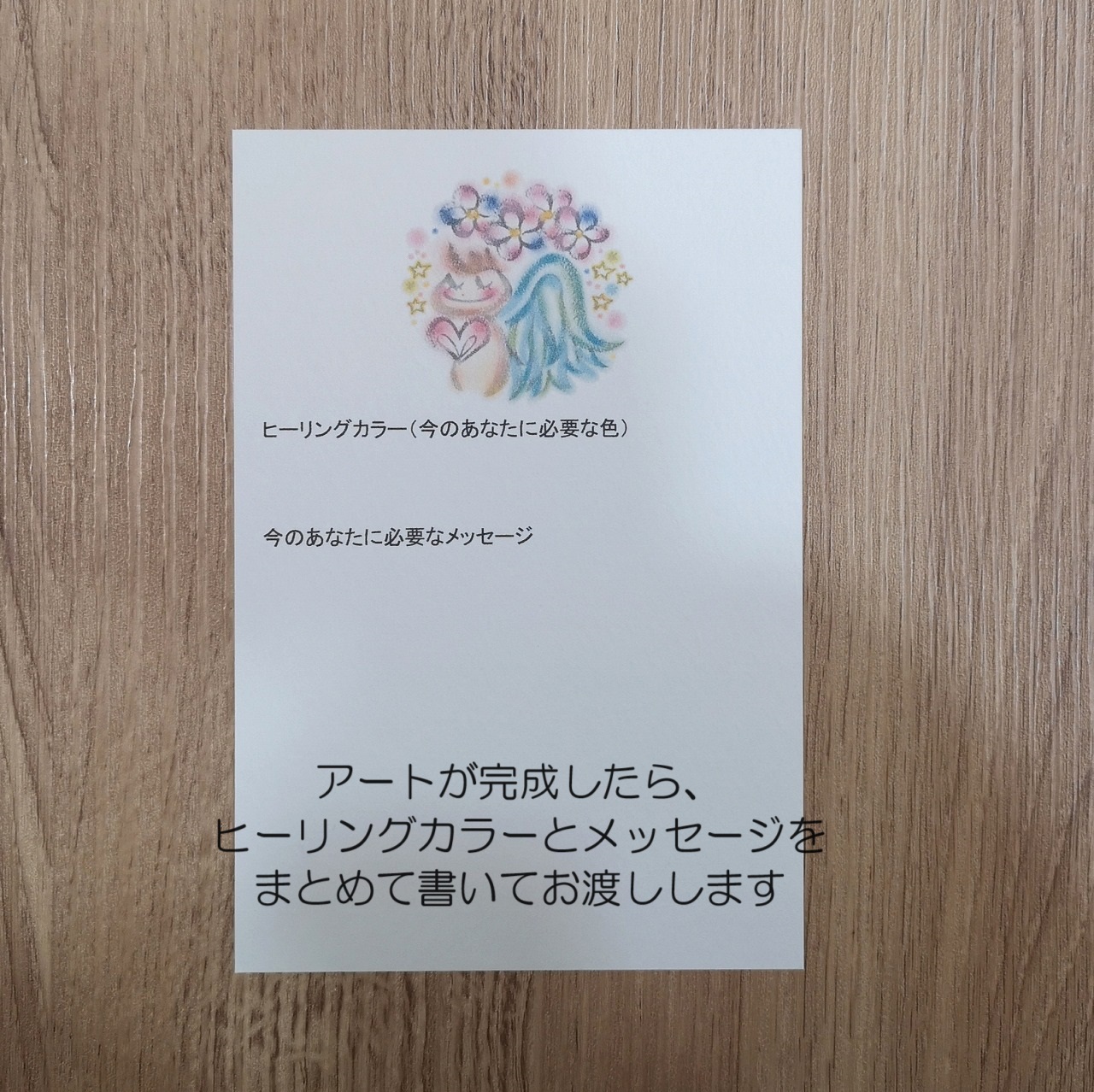 【癒し】アートカラーセラピー Color〜色彩、Healing〜癒し、Art〜アート